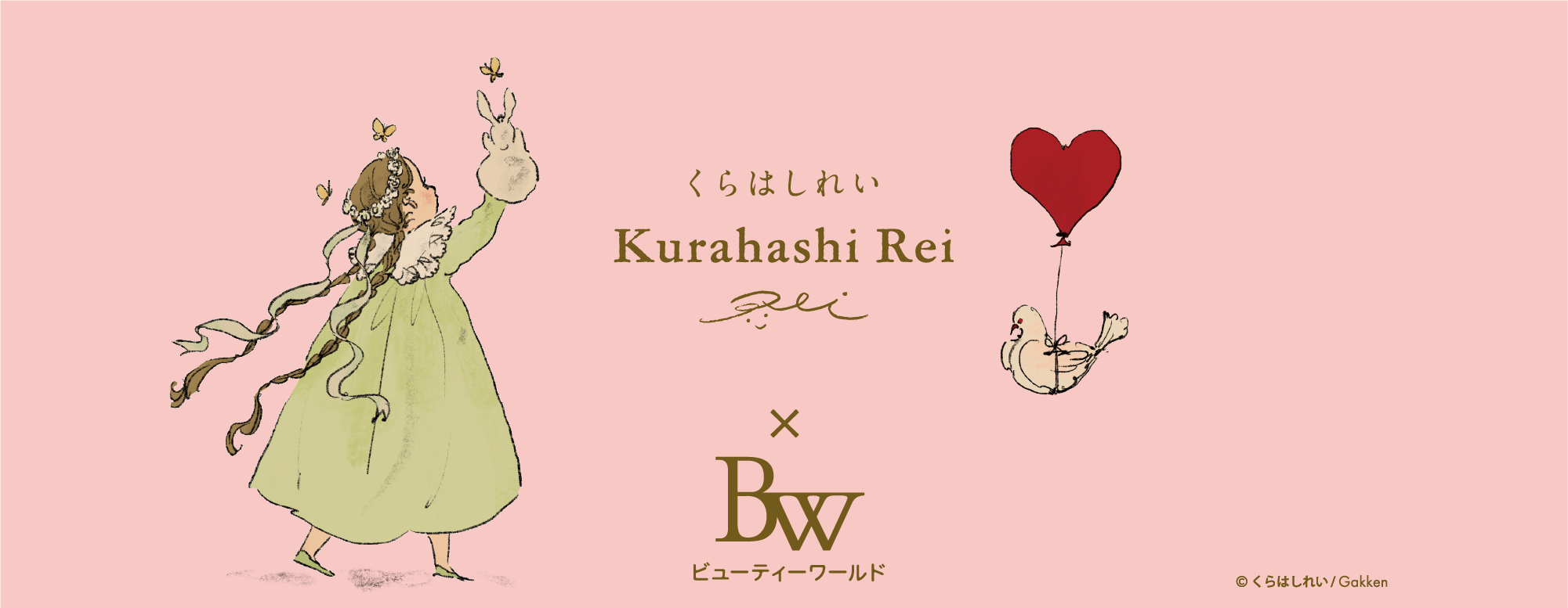 くらはしれい × Beauty World ヘッダー（ブランドロゴ・イラスト・ボタニカルライン）