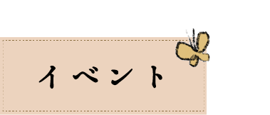 イベント ナビゲーションタブ