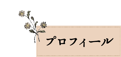 プロフィール ナビゲーションタブ