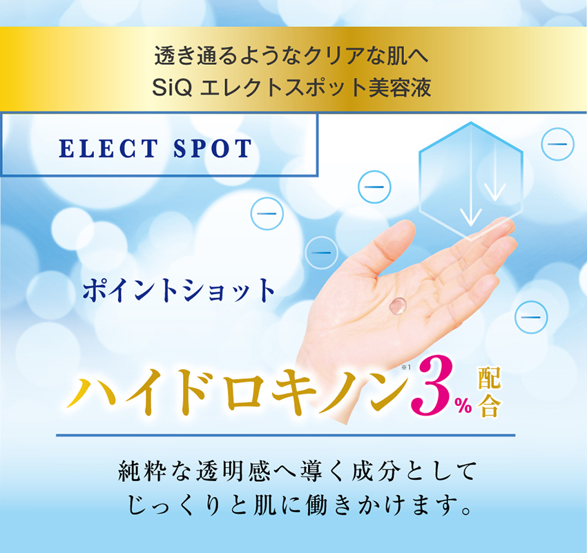 Siqエレクトスポット美容液 株式会社ビューティーワールド Beautyworld株式会社ビューティーワールド Beautyworld
