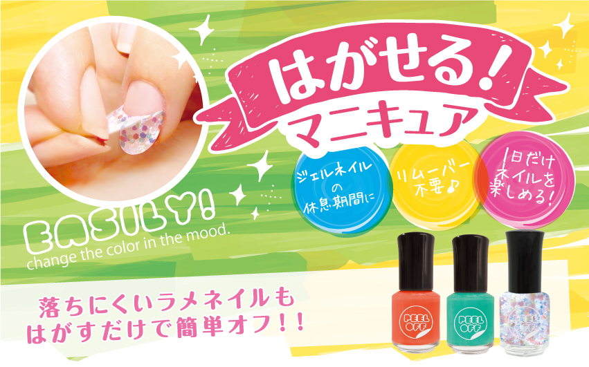 Bwはがせるマニキュア ブラック 株式会社ビューティーワールド Beautyworld株式会社ビューティーワールド Beautyworld