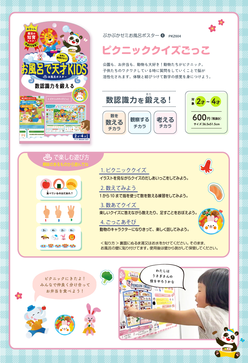 ぷかぷかゼミお風呂ポスター ピクニック 株式会社ビューティーワールド Beautyworld株式会社ビューティーワールド Beautyworld